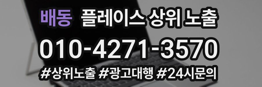 배동 플레이스 상위 노출 전략