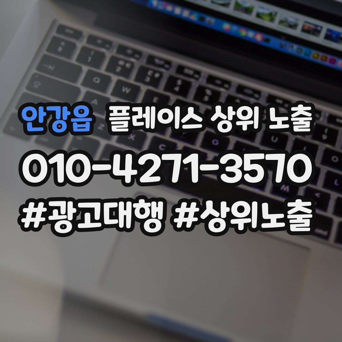 안강읍 플레이스 상위 노출 답글 톤을 통일하면 생기는 효과