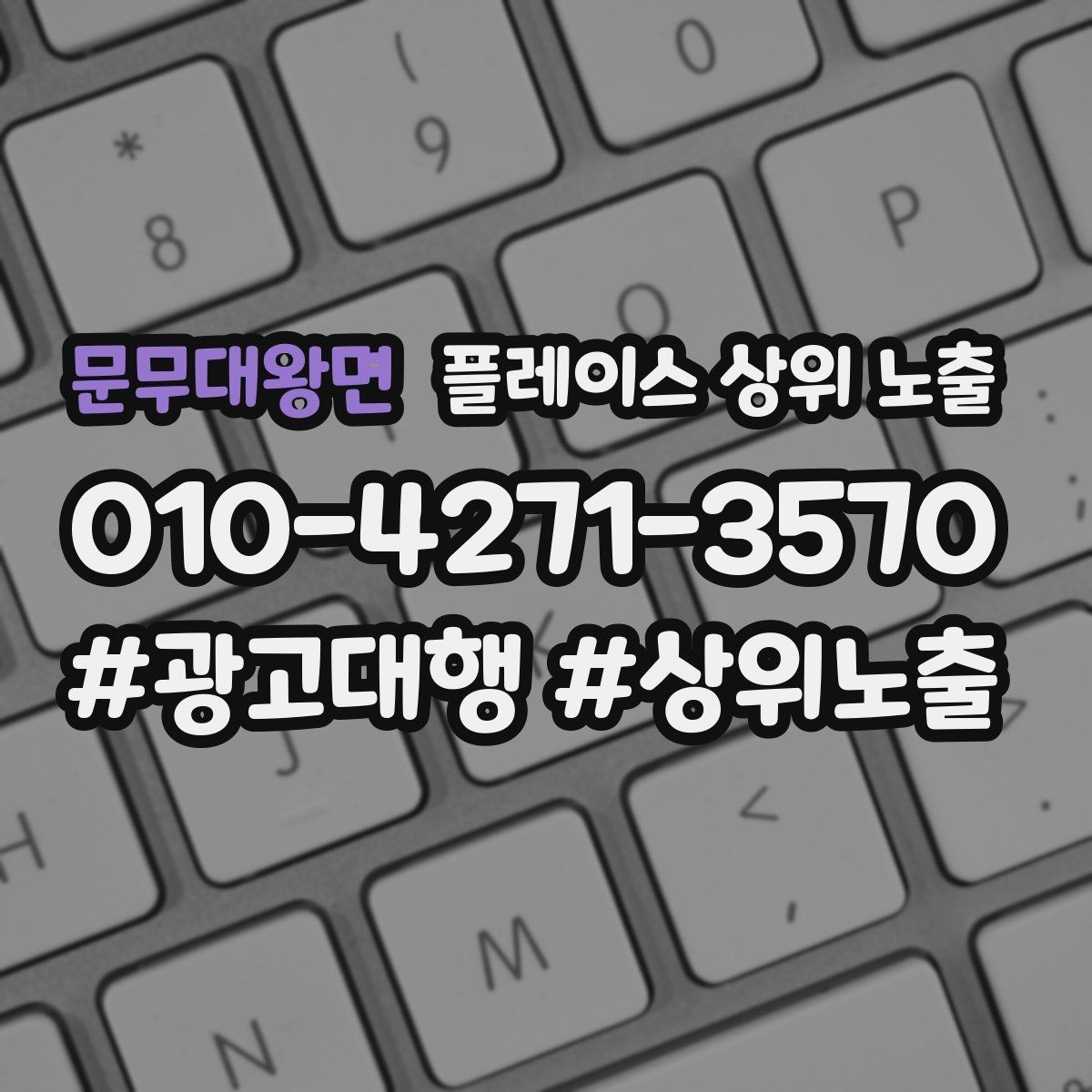 문무대왕면 플레이스 상위 노출 외곽 매장도 선택받게 만드는 방법