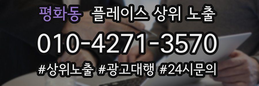 평화동 플레이스 상위 노출 가이드
