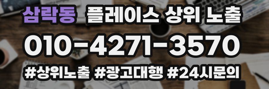 삼락동 플레이스 상위 노출 개선
