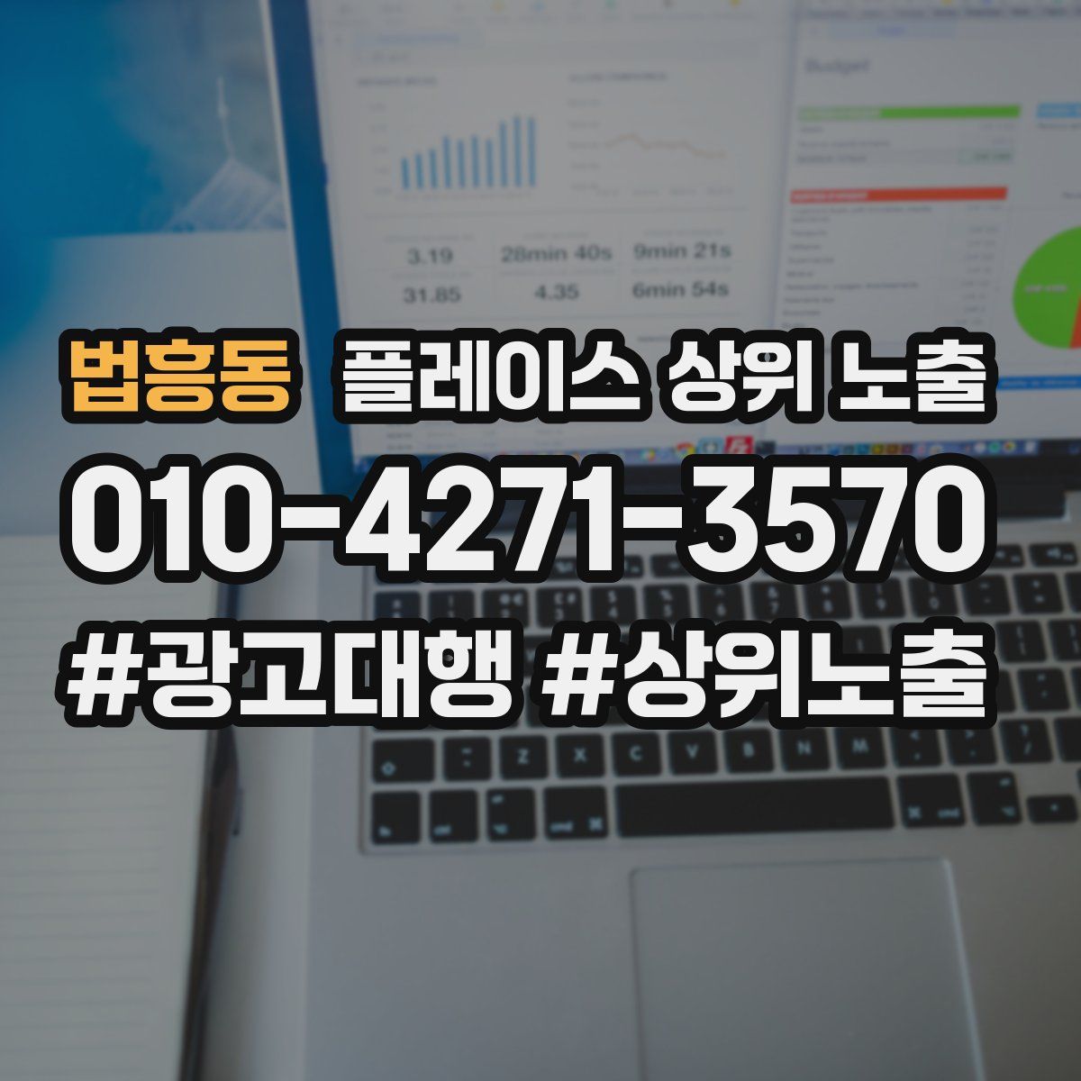 법흥동 플레이스 상위 노출 전략