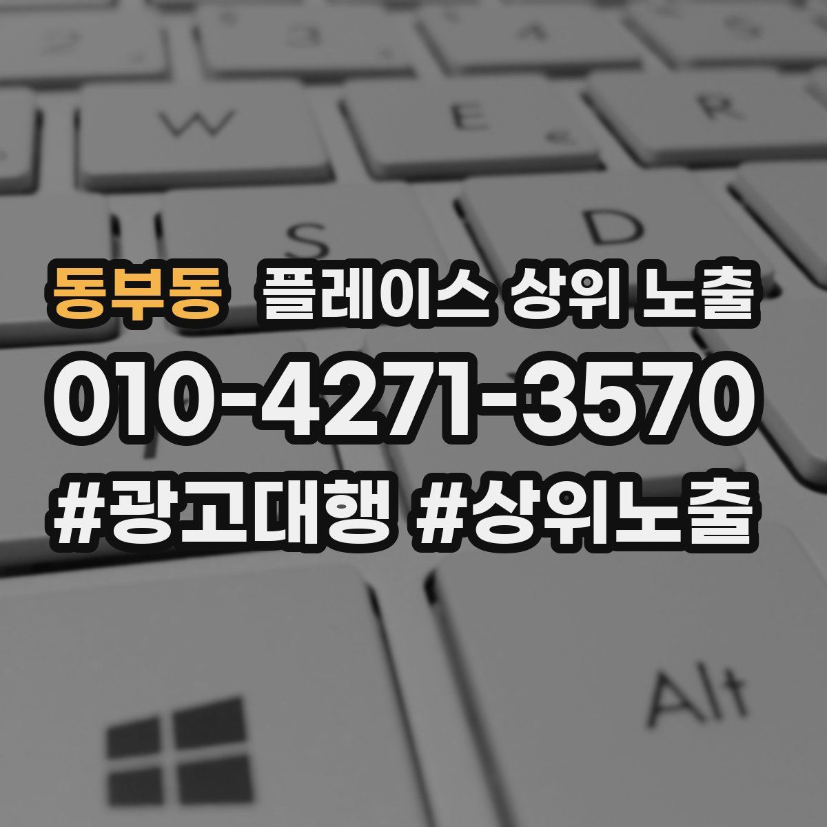 동부동 플레이스 상위 노출