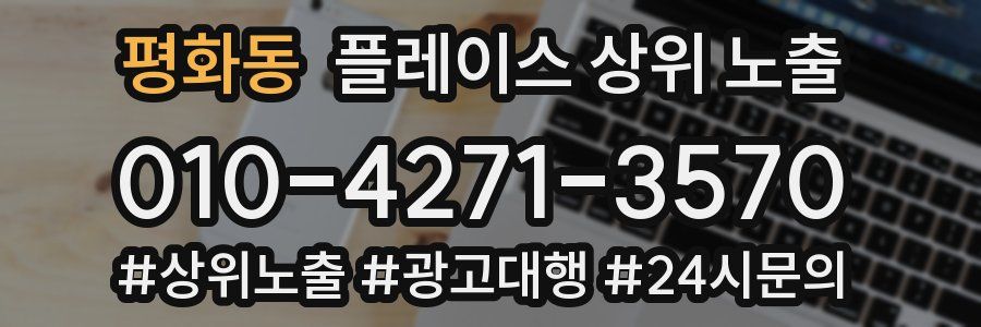 평화동 플레이스 상위 노출 가이드