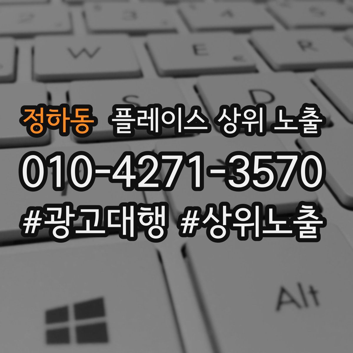 정하동 플레이스 상위 노출 개선