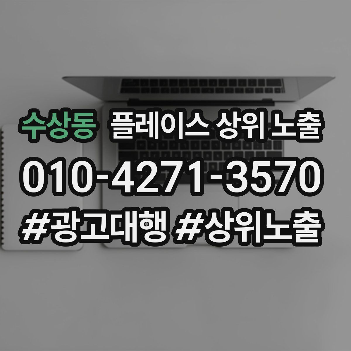 수상동 플레이스 상위 노출
