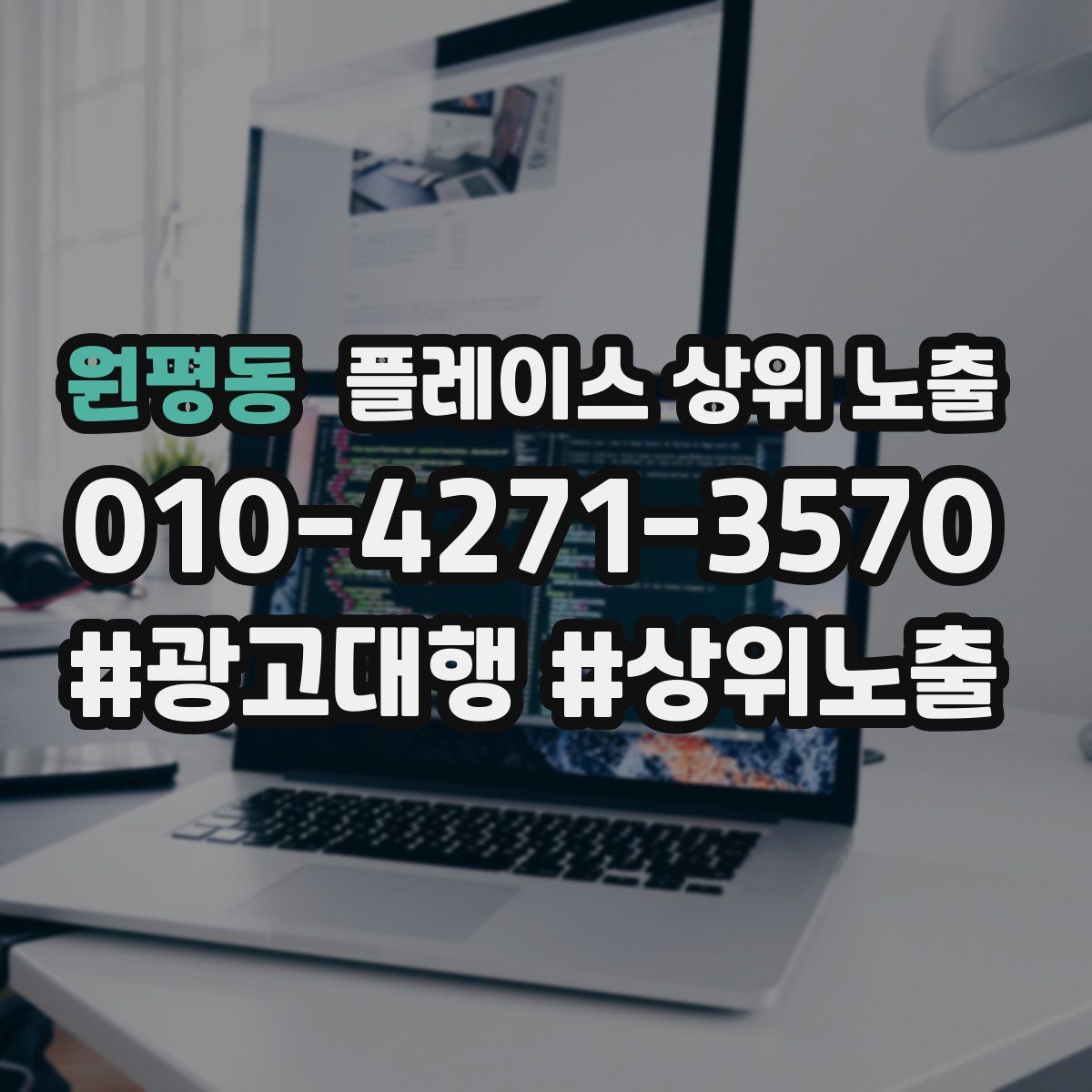 원평동 플레이스 상위 노출 가이드