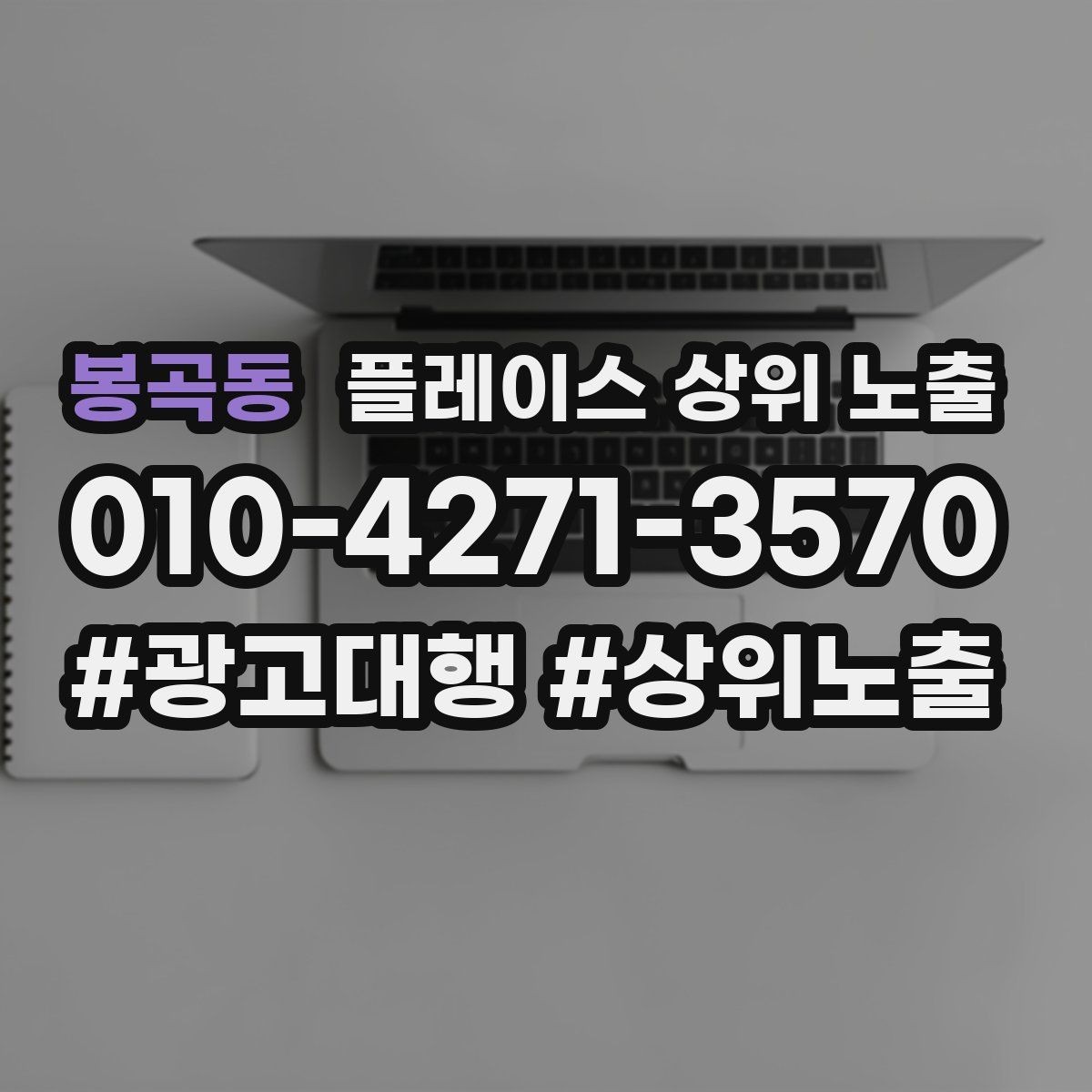 봉곡동 플레이스 상위 노출 카테고리가 틀리면 노출이 꼬이는 이유