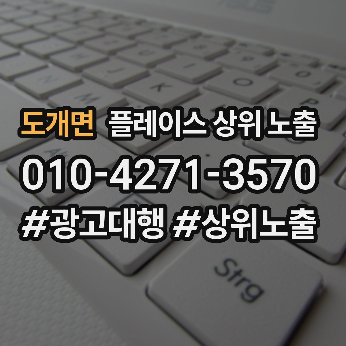 도개면 플레이스 상위 노출