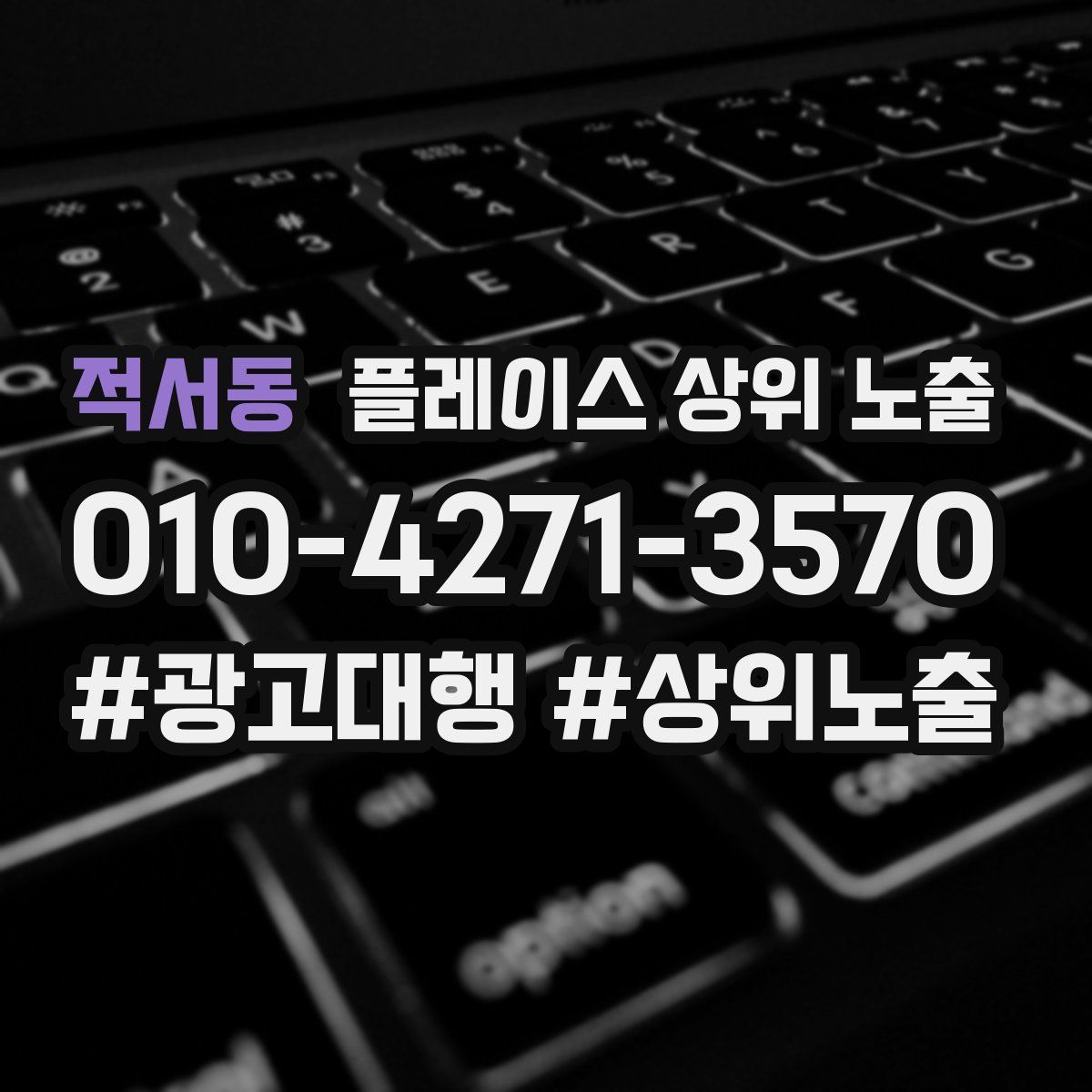 적서동 플레이스 상위 노출 가이드