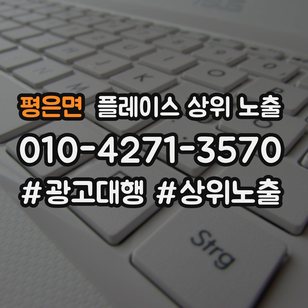 평은면 플레이스 상위 노출 전략