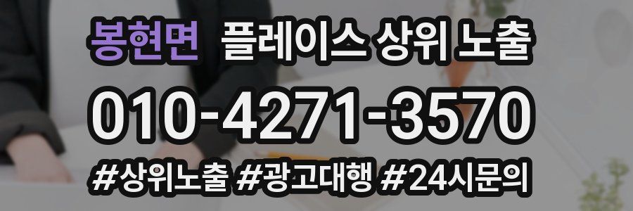 봉현면 플레이스 상위 노출