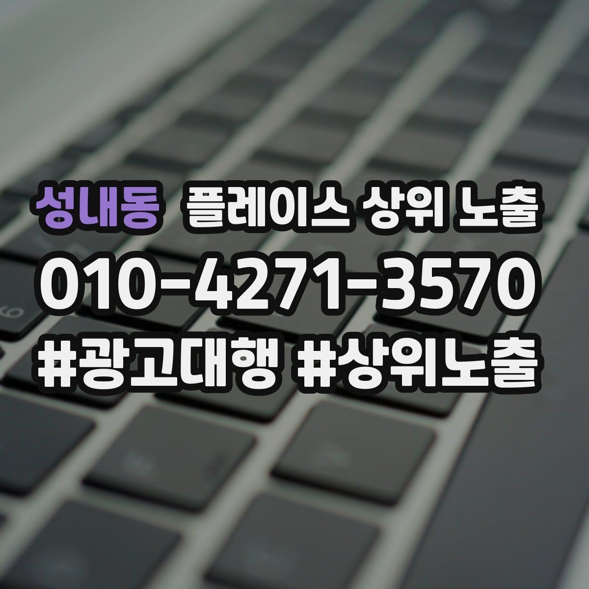 성내동 플레이스 상위 노출 오프라인 손님을 리뷰로 연결하는 동선 설계