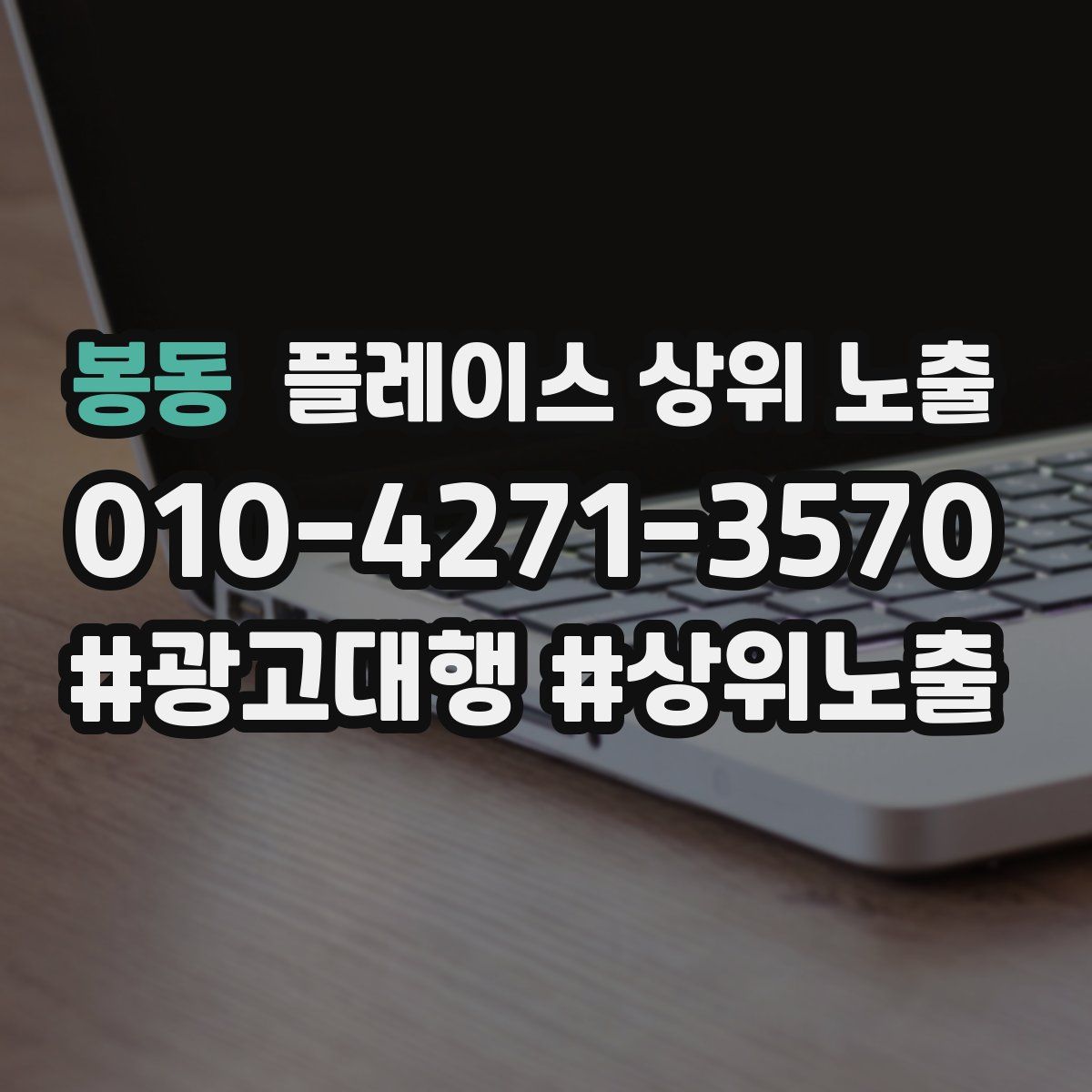 봉동 플레이스 상위 노출 개선