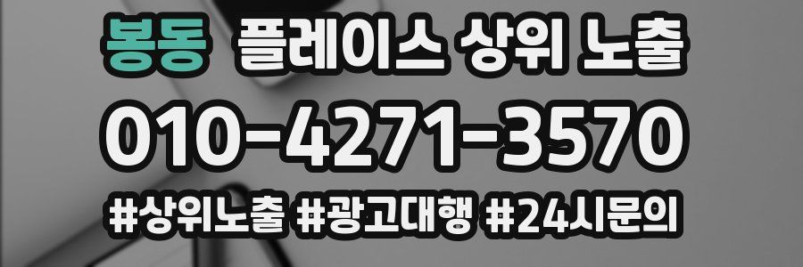 봉동 플레이스 상위 노출 가이드