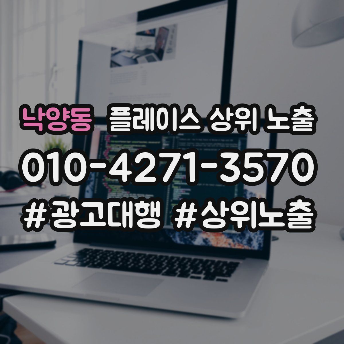 낙양동 플레이스 상위 노출 안내