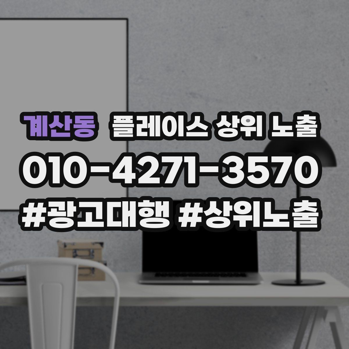 계산동 플레이스 상위 노출 입구 주차 사진이 순위에 도움이 되는 이유