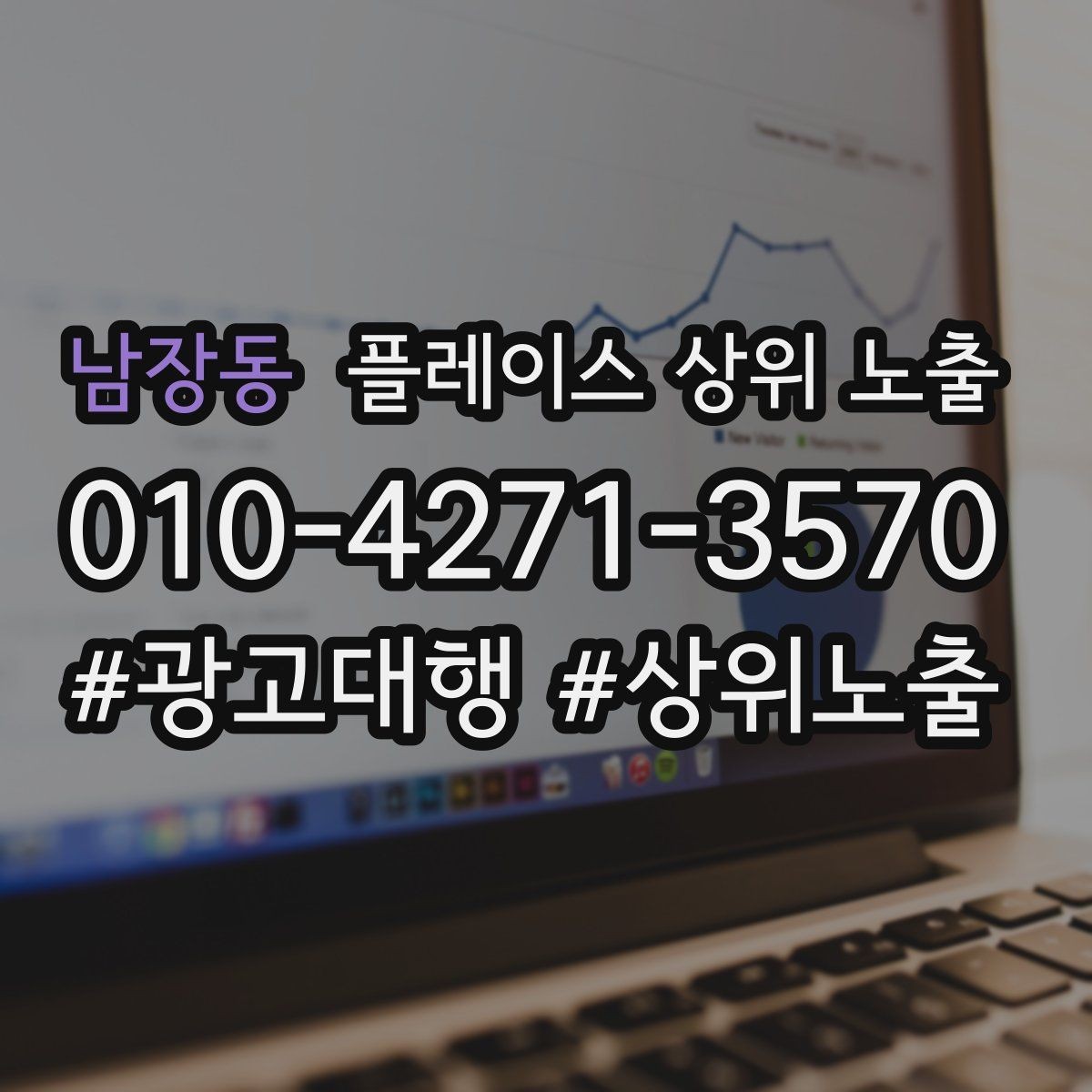 남장동 플레이스 상위 노출 시즌별 키워드로 반응을 올리는 방법