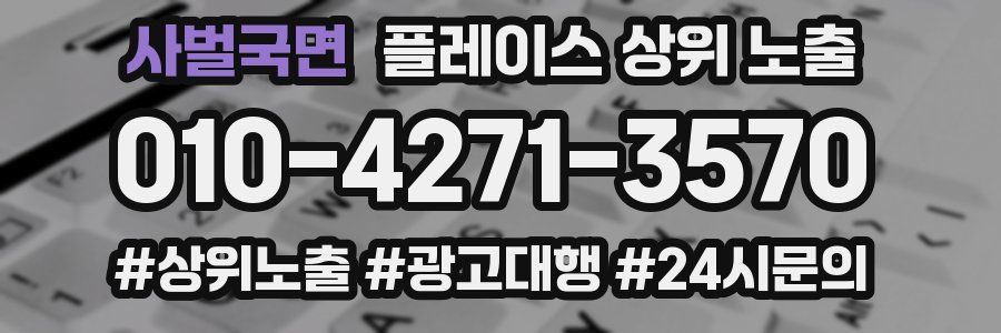 사벌국면 플레이스 상위 노출 전략
