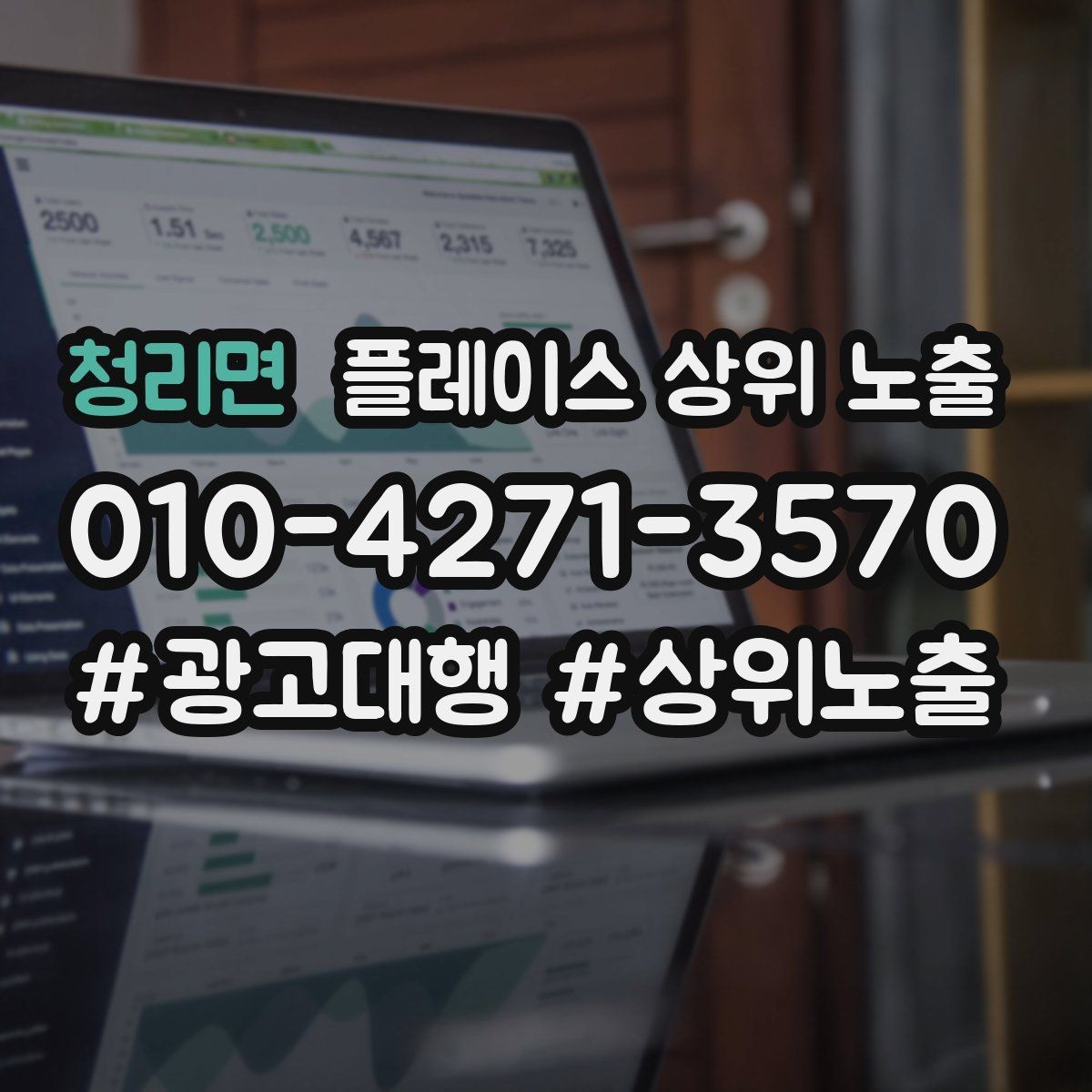 청리면 플레이스 상위 노출 카페는 좌석 분위기 사진이 전환이다