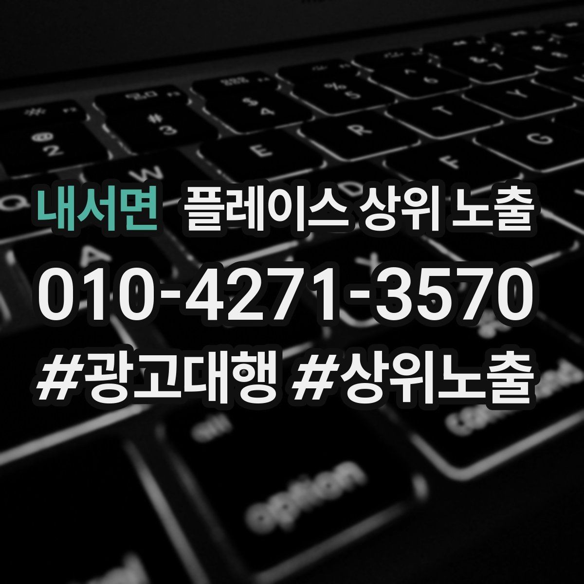 내서면 플레이스 상위 노출 예산이 적을수록 정리가 먼저인 이유
