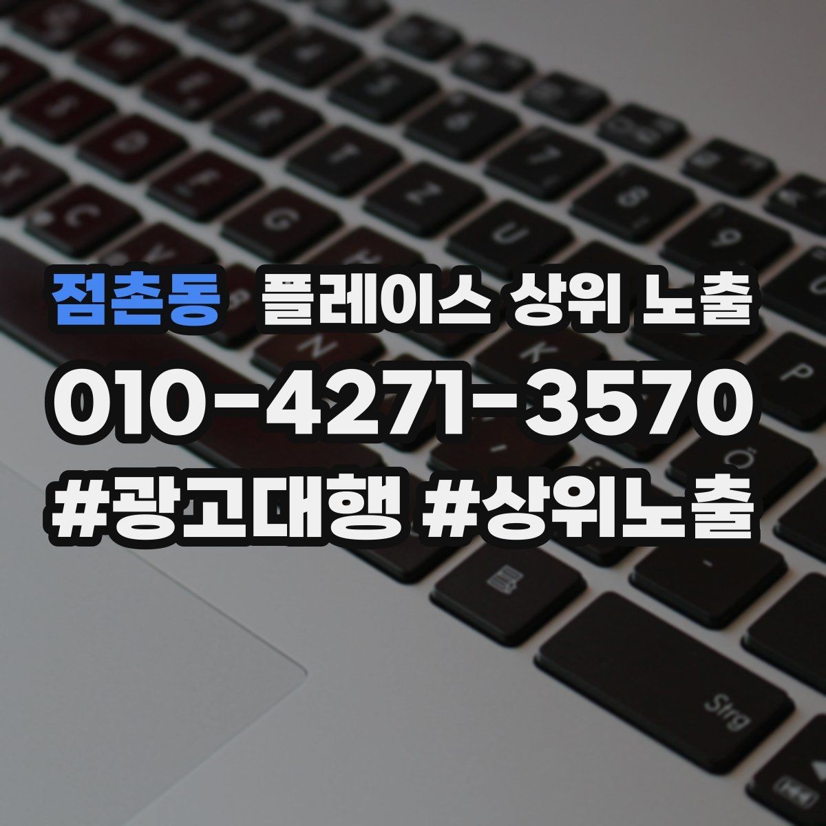 점촌동 플레이스 상위 노출 소액 테스트로 실패를 줄이는 방법