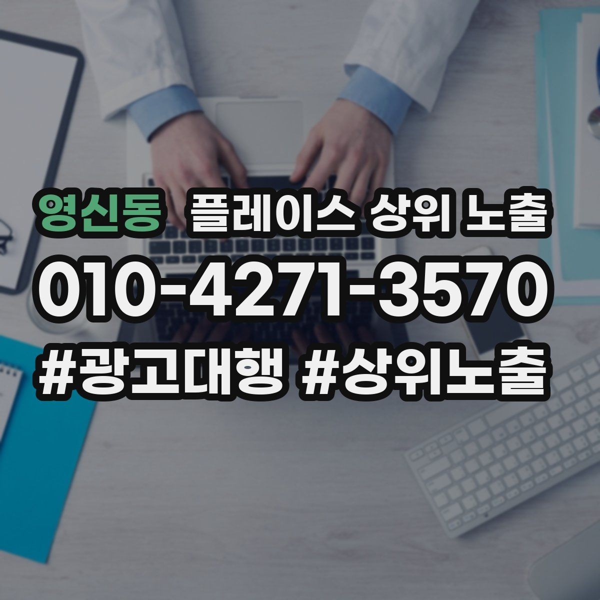 영신동 플레이스 상위 노출 사진 순서만 바꿔도 반응이 달라진다