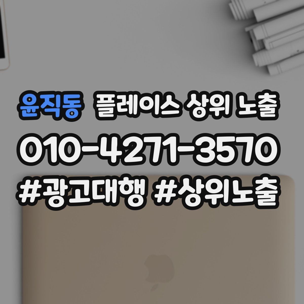 윤직동 플레이스 상위 노출 성과 좋은 키워드만 남기는 정리 요령