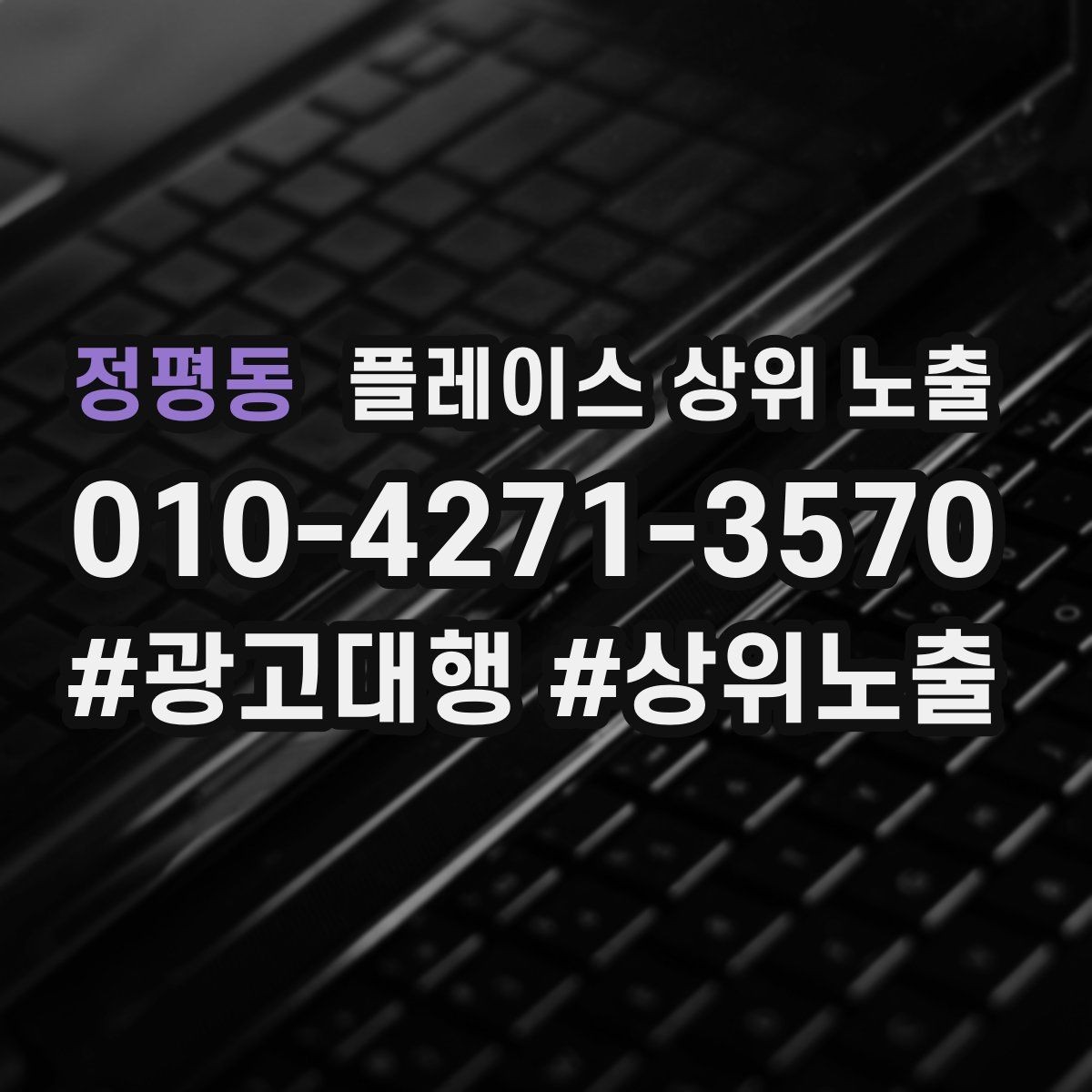 정평동 플레이스 상위 노출 개선은 1개씩 해야 결과가 보인다