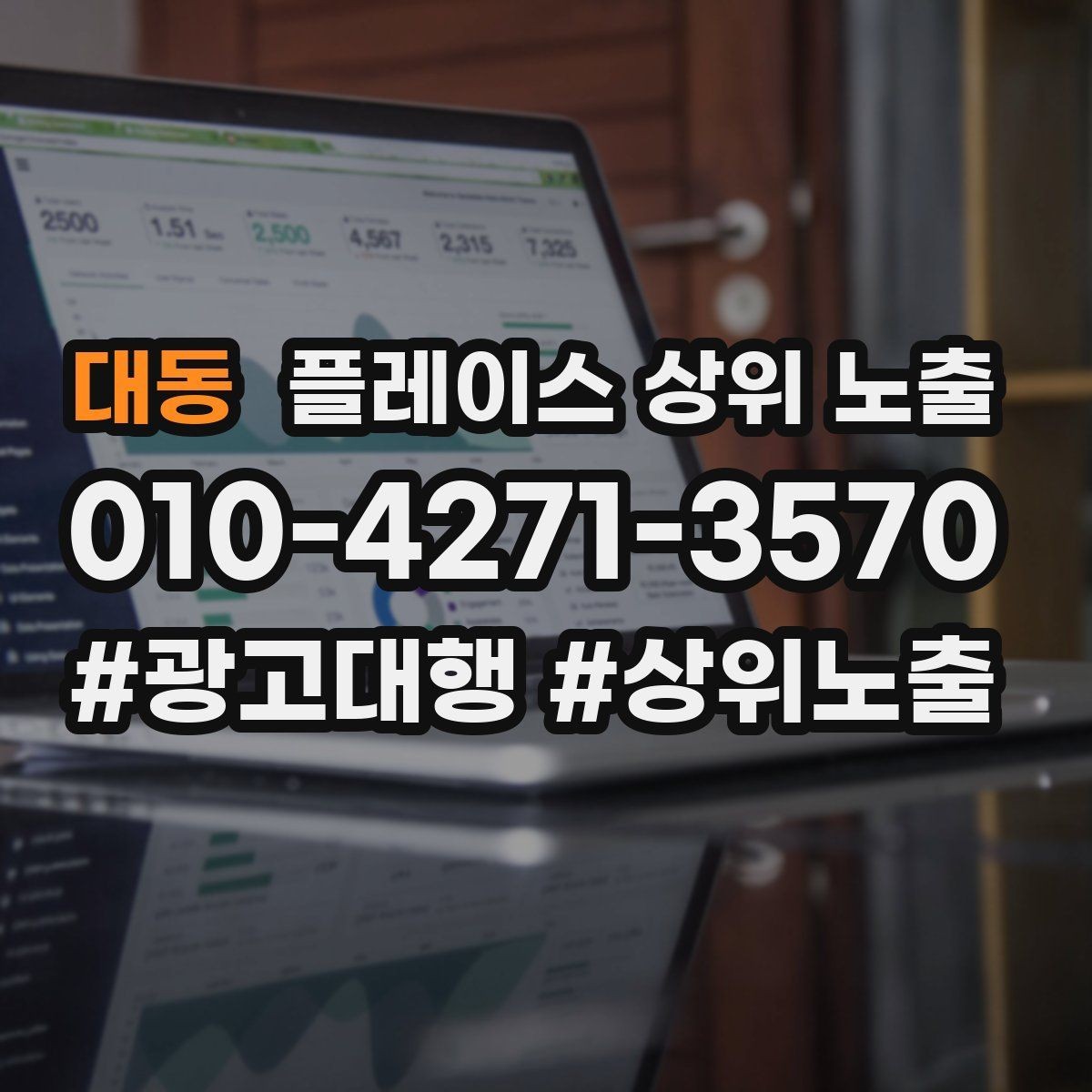 대동 플레이스 상위 노출 경쟁 매장 분석부터 해야 하는 이유