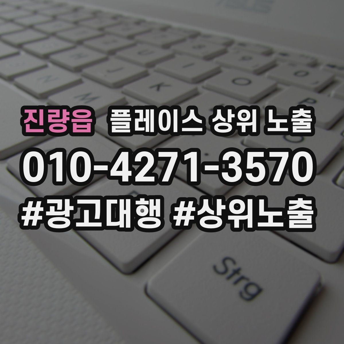 진량읍 플레이스 상위 노출 근처 검색에서 선택받는 포인트