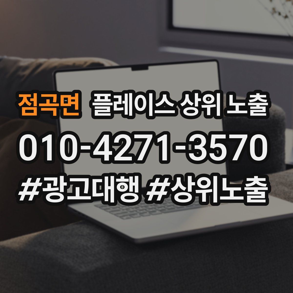 점곡면 플레이스 상위 노출 가이드