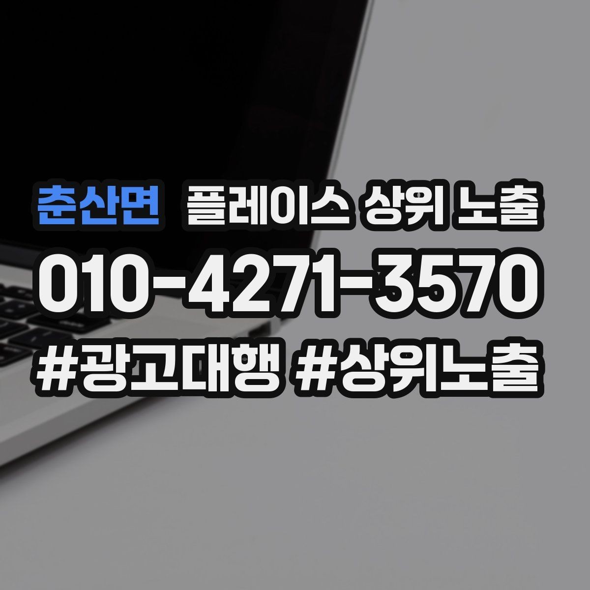 춘산면 플레이스 상위 노출 주소 지도 핀 오류로 순위가 흔들리는 이유