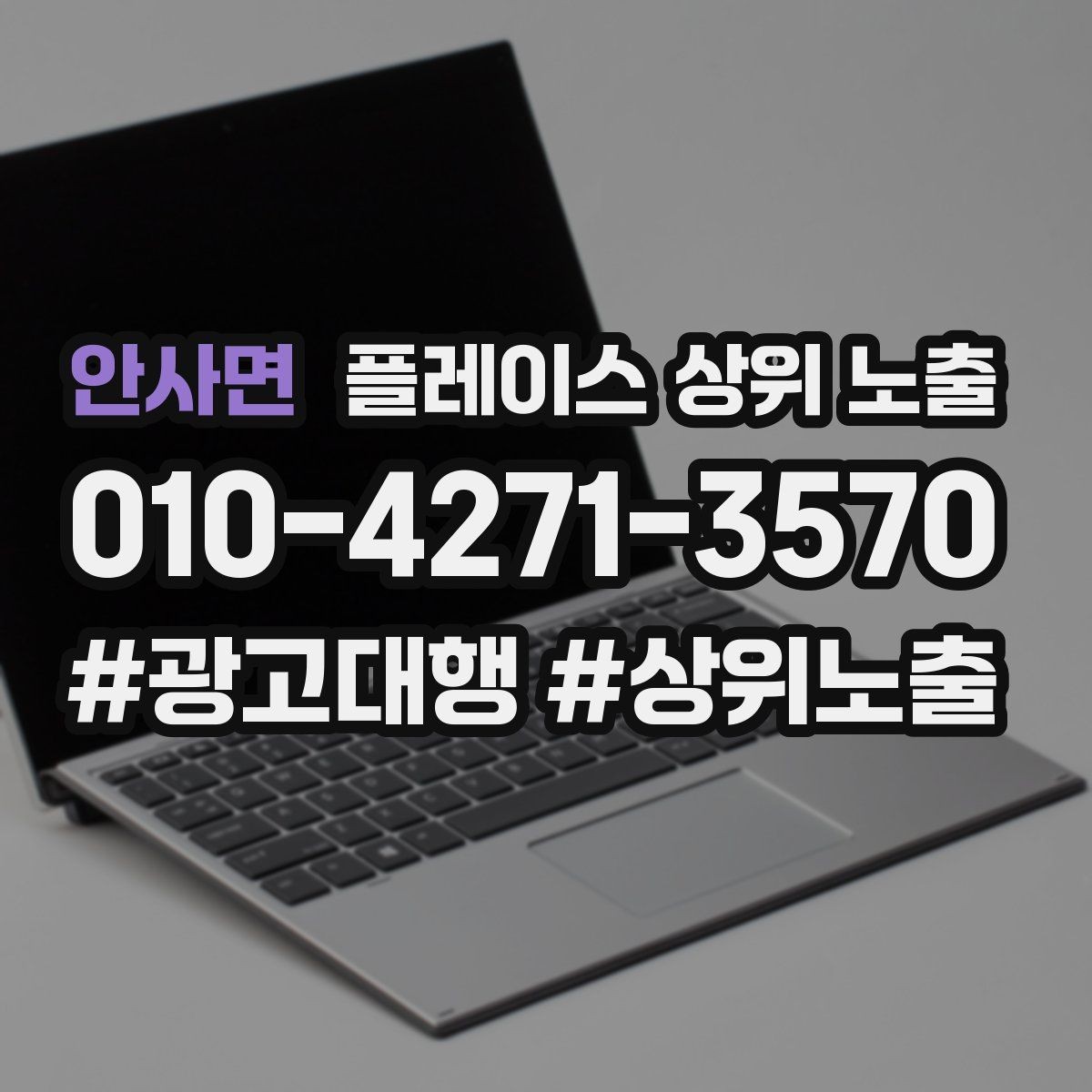 안사면 플레이스 상위 노출 과장 없이 설득하는 소개글 구조