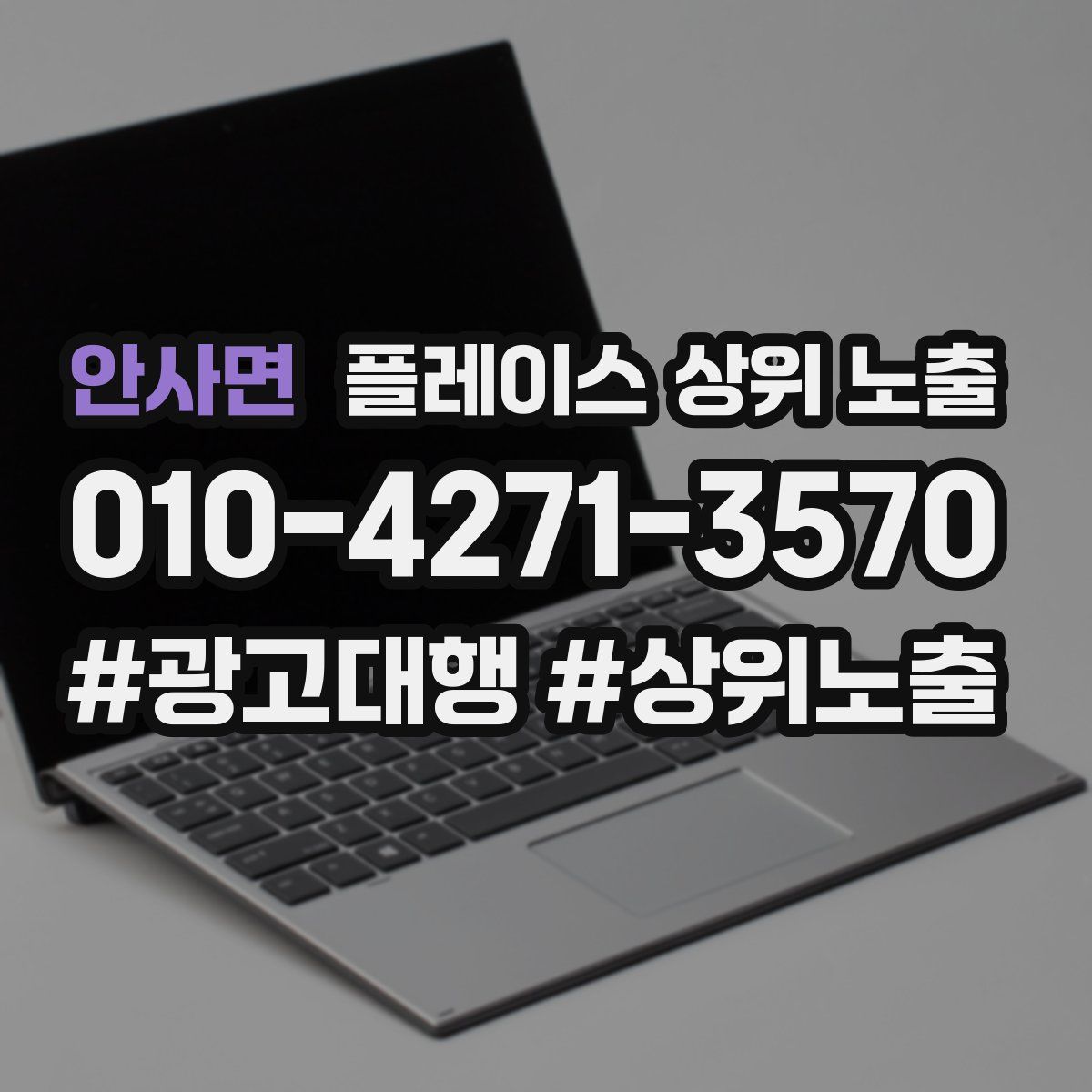 안사면 플레이스 상위 노출