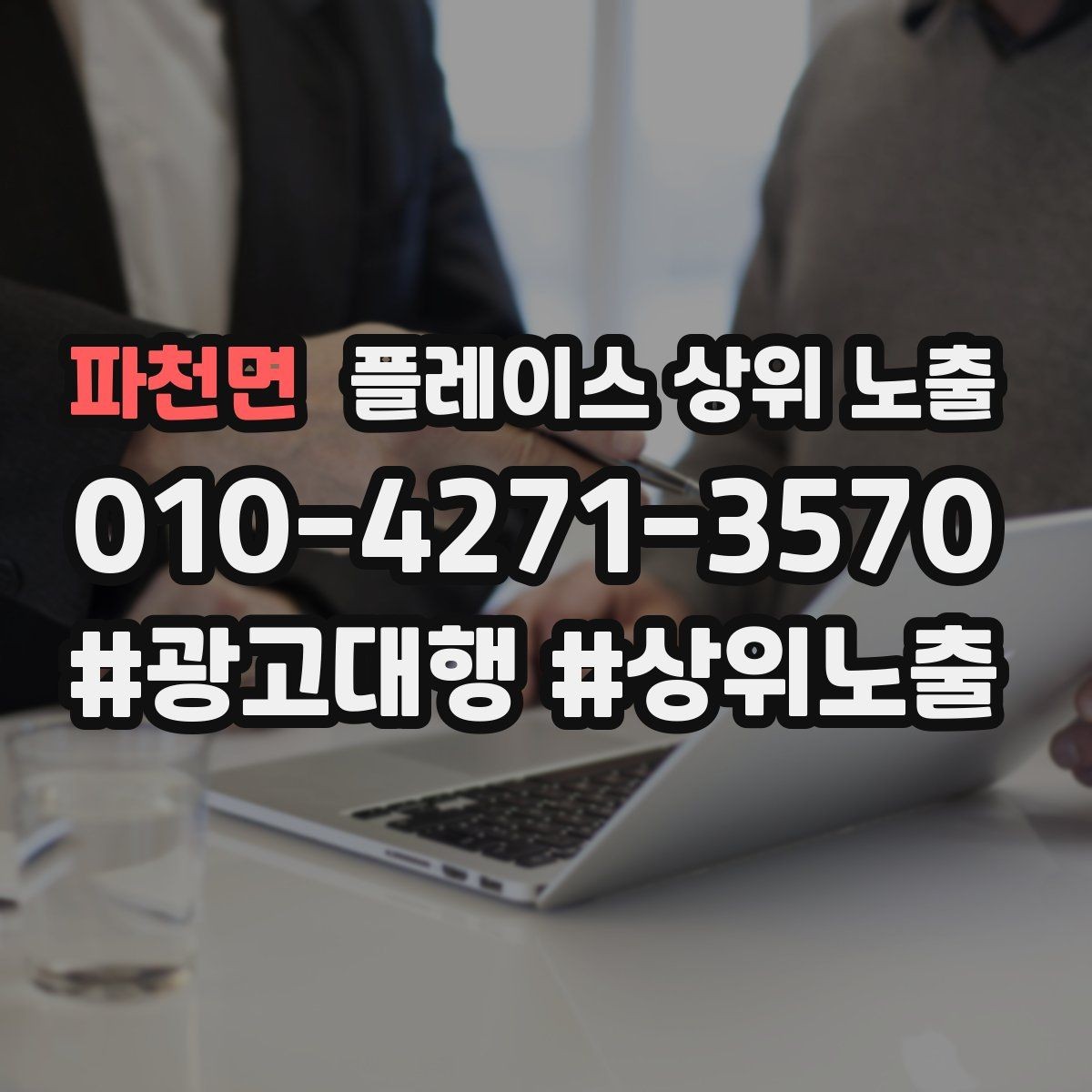 파천면 플레이스 상위 노출 톡톡 응대 담당자를 정해야 하는 이유