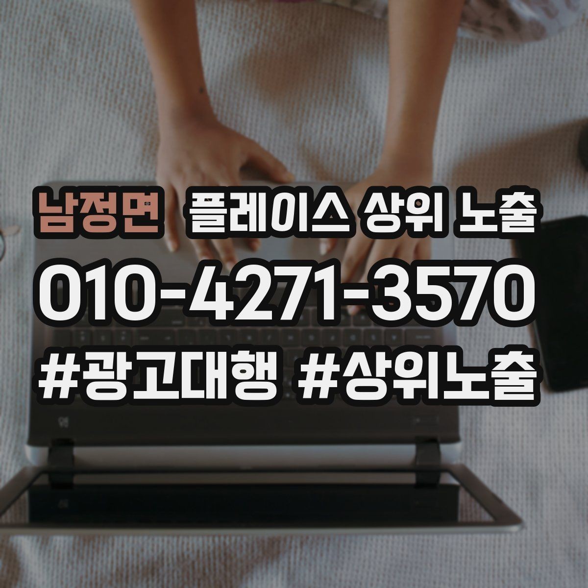 남정면 플레이스 상위 노출 과장 없이 설득하는 소개글 구조