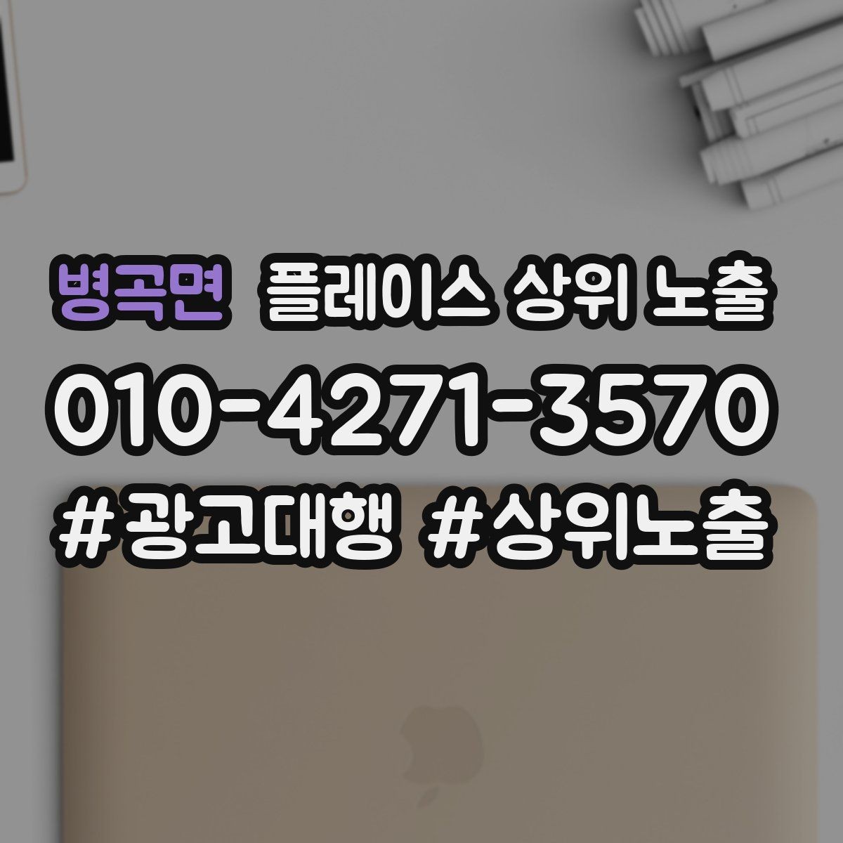 병곡면 플레이스 상위 노출 톡톡 응대 속도가 중요한 이유