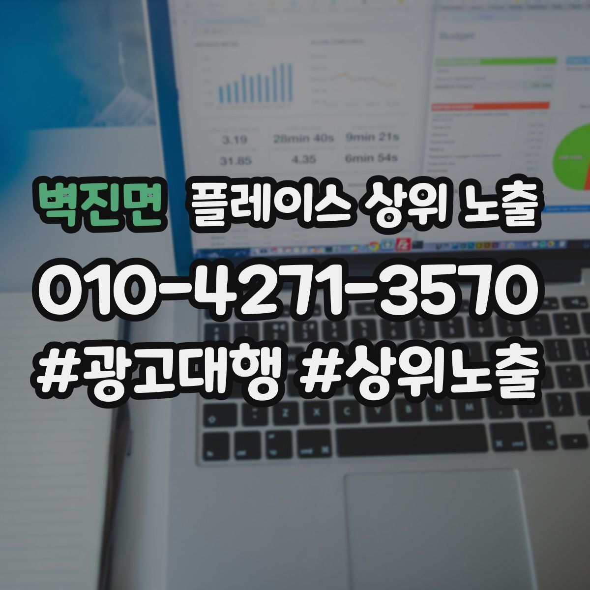 벽진면 플레이스 상위 노출 상담