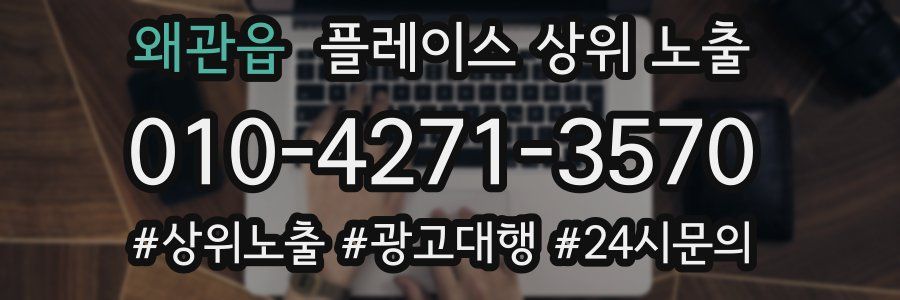 왜관읍 플레이스 상위 노출