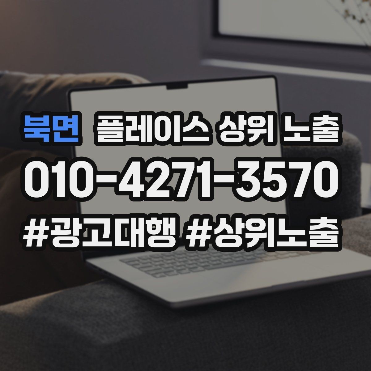 북면 플레이스 상위 노출 사진 순서만 바꿔도 반응이 달라진다