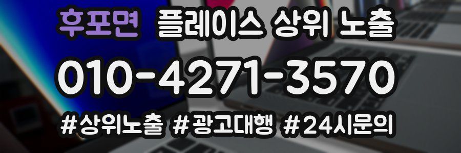 후포면 플레이스 상위 노출