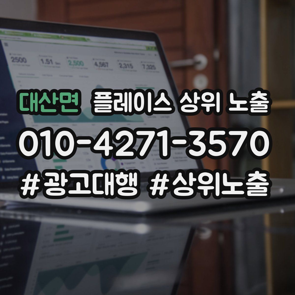 대산면 플레이스 상위 노출