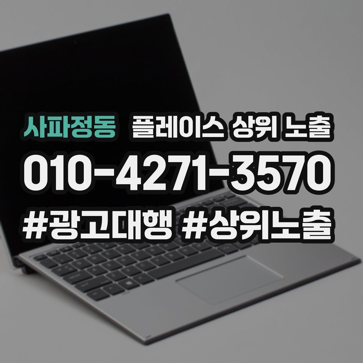 사파정동 플레이스 상위 노출 가능/불가능 기준을 적는 팁