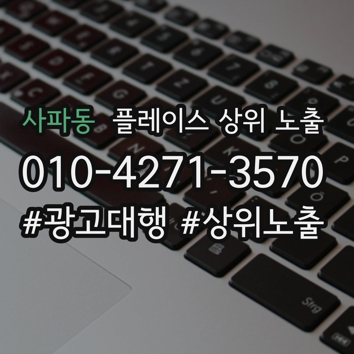 사파동 플레이스 상위 노출 장기 운영에서 중요한 지속 개선