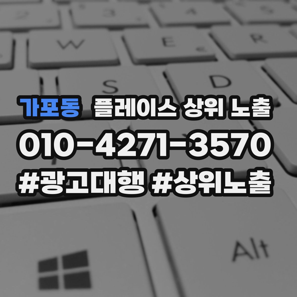 가포동 플레이스 상위 노출