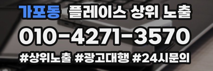 가포동 플레이스 상위 노출 가이드