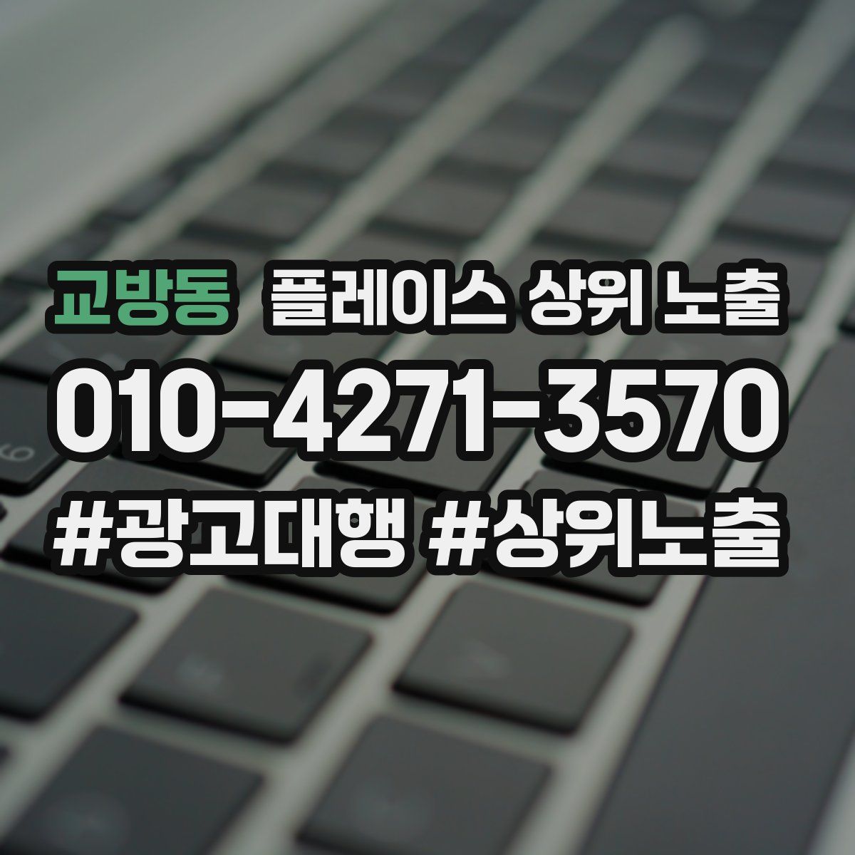 교방동 플레이스 상위 노출