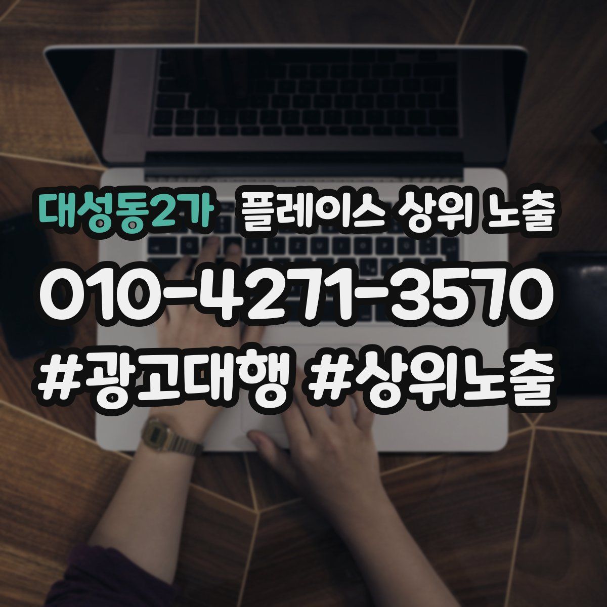 대성동2가 플레이스 상위 노출 가이드