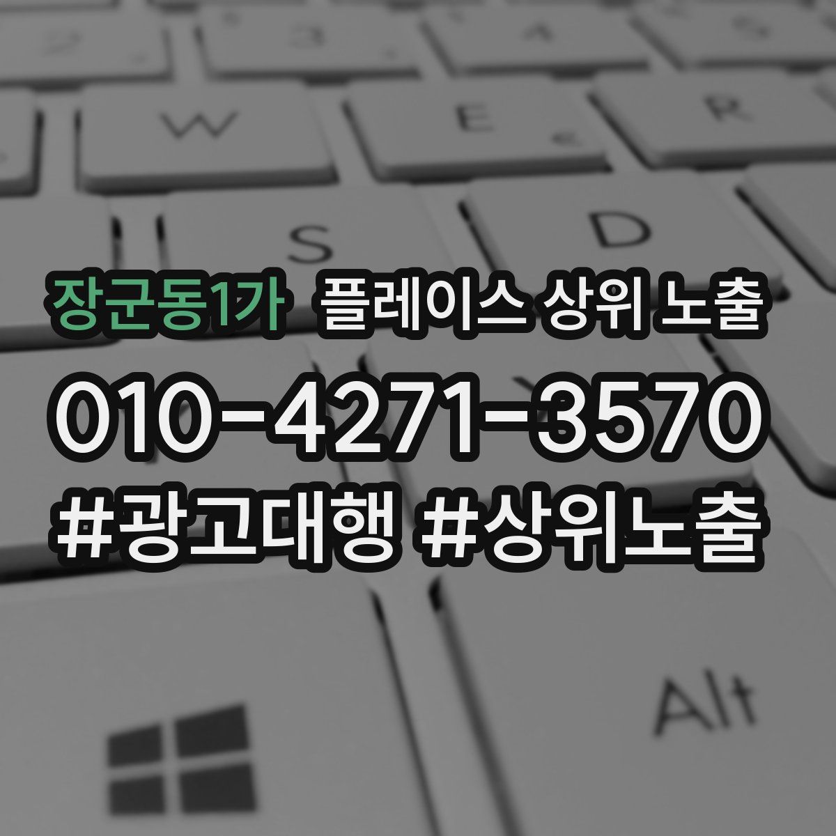 장군동1가 플레이스 상위 노출 개선